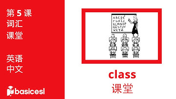 课堂   | Classroom | Lesson 5 | Learn English | Workbook 1 | Translation of Chinese to English
