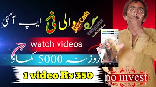 Watch video and Earn 300 Daily | New Earning App Without Investment Withdraw Easypaisa BJ official screenshot 5