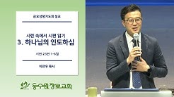 동수원장로교회 - YouTube 동수원장로교회 - Youtube