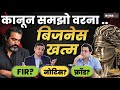 Business Contract बनाते समय ये गलती मत करो! | Startup Legal Tips