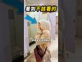 都不想去最後一間🚽