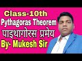 #Pythagoras_Theorem Class -10th in hindi