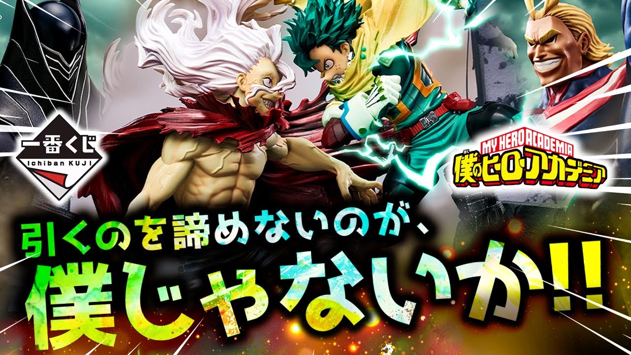 僕のヒーローアカデミア　相反する思い hqdefault.jpg