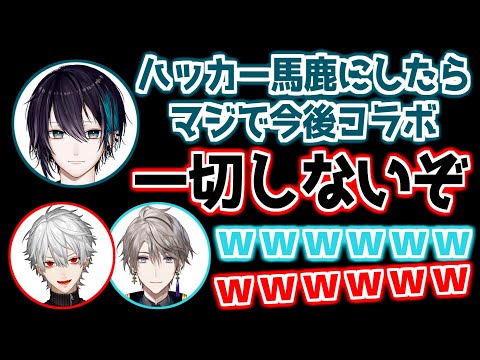 【にじさんじ 切り抜き】葛葉と甲斐田にハッカーを馬鹿にされてキレる黛灰