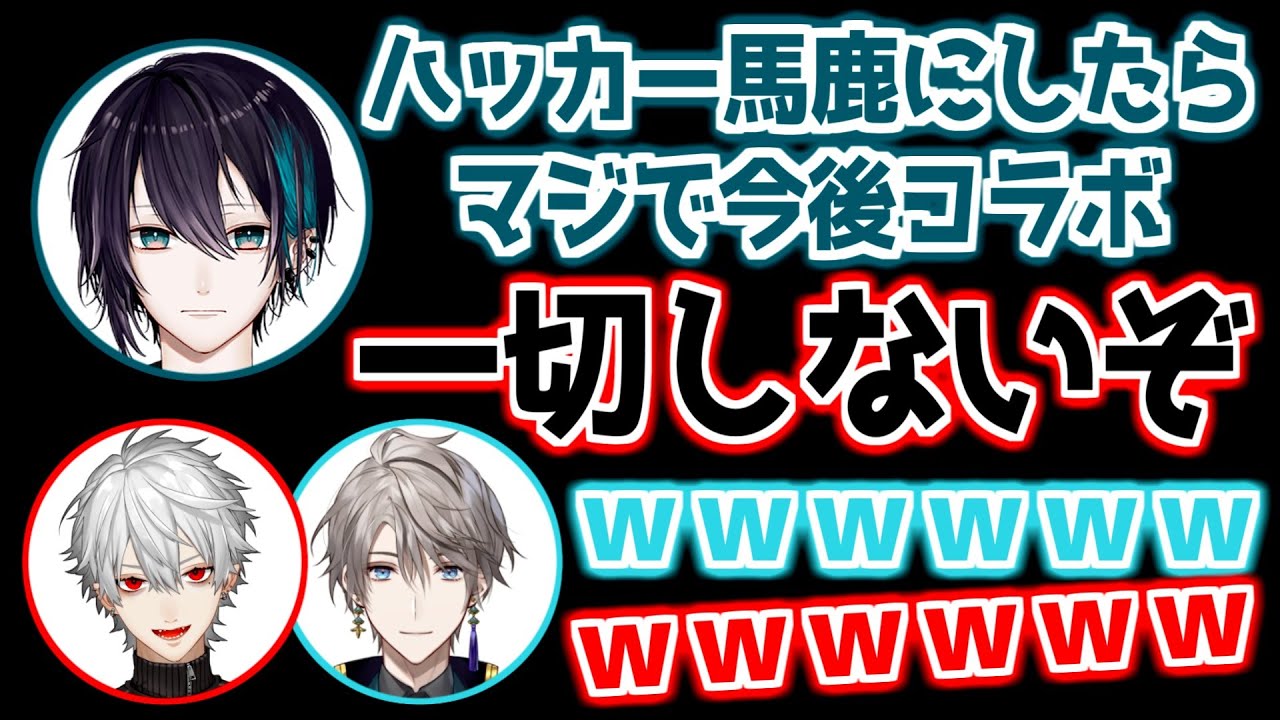 【にじさんじ 切り抜き】葛葉と甲斐田にハッカーを馬鹿にされてキレる黛灰