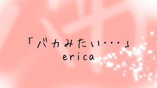 あなたがいた日 歌詞 Erica ふりがな付 歌詞検索サイト Utaten あなたがいた日 歌詞 Erica ふりがな付 歌詞検索サイト Utaten