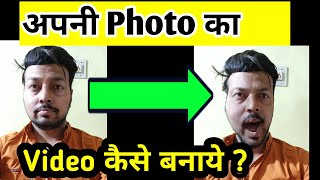 Apni Photo se video kaise banaye | Photo ka video banane wala Apps screenshot 3