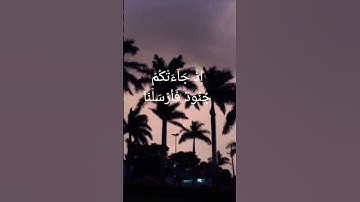 قرآن كريم حالات واتس اب بصوت بسام خلف مسعود