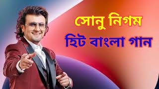 Sonu Nigams Hits Songs Sonu Nigams Hits Songs Bangla