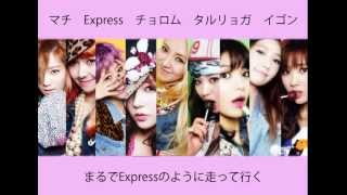 Download Lagu [少女時代] Express 999-カラオケ+日本語字幕- MP3