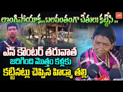 Hidma Mother Sensational Facts Mavoist Hidma Mother Sensational Facts Hidma Village YOYOTV