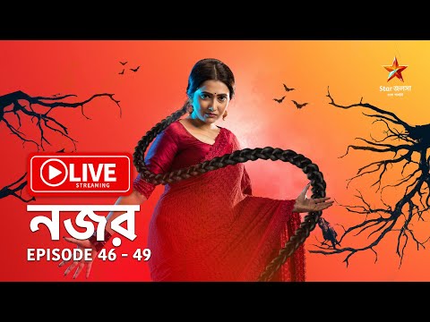 Star জলস Live এ দ খ ন নজর Episode 46 49