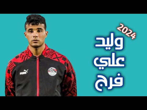 كل ما قدمه وليد علي فرج موهبة فاركو 2024 اهداف ومهارات