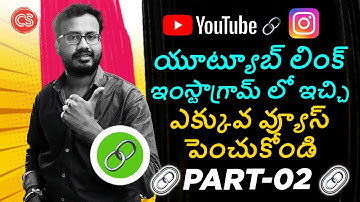 Youtube link instagram bio | How to link in bio instagram | Youtube instagram link | CS