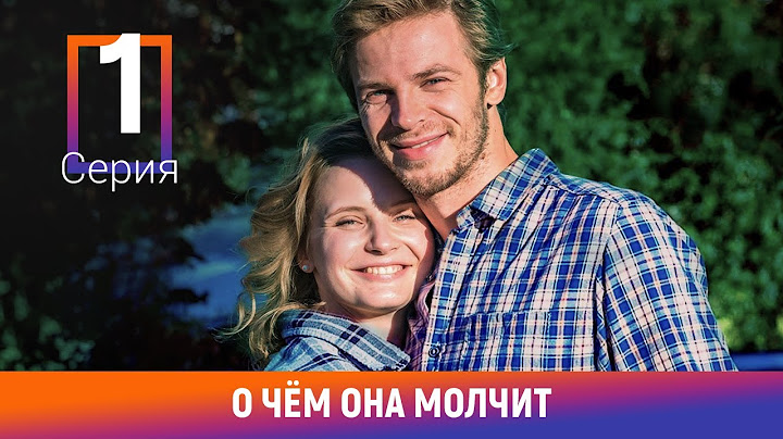 О чём она молчит. 1 Серия. Детективная Мелодрама. Лучшие сериалы. Амедиа