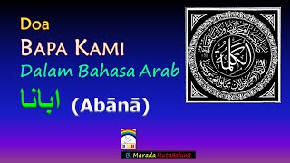 Cahaya Injil - Doa Bapa kami dalam Bahasa Arab - ابانا (Abānā)