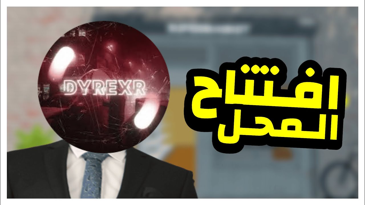 محاكي السوبر ماركيت || صرنا حرامية!!😀😀 || Supermarket Simulator