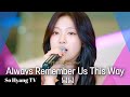 Gambar cover Ningning 닝닝 - Always Remember Us This Way | Begin Again Open Mic 비긴어게인 오픈마이크