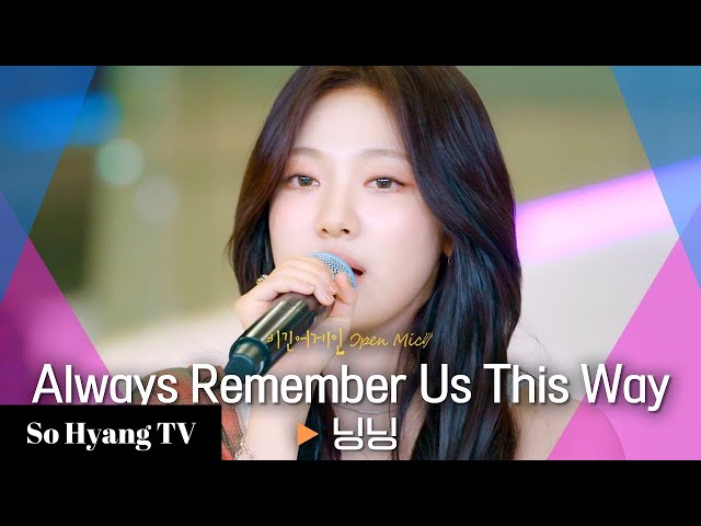 Ningning (닝닝) - Always Remember Us This Way | Begin Again Open Mic (비긴어게인 오픈마이크) class=