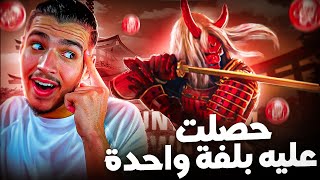 وأخيراً جبت سكن شيطان لمتابع لن تصديق كيفFree Fire