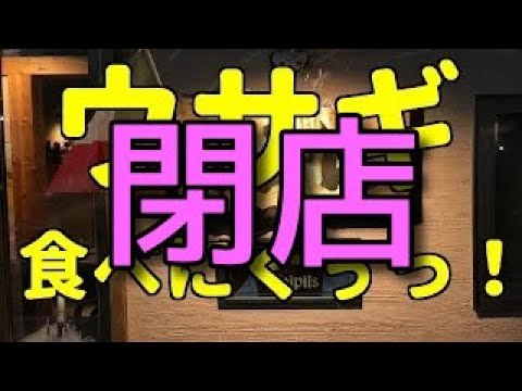 富山県高岡市 酒場うろちょろ その38 炭焼き伊酒屋 れおん