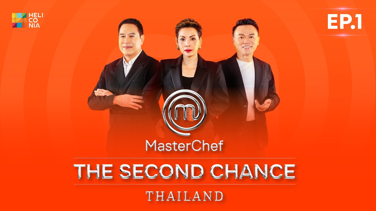 [Full Episode] MasterChef Thailand : The Second Chance EP.1