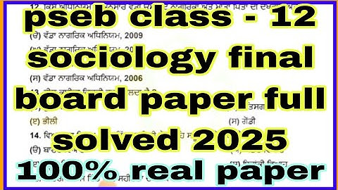 pseb class - 12 sociology final board paper full solved 2025