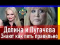 Алла Пугачева и Лариса Долина  это вам не Валя Карнавал