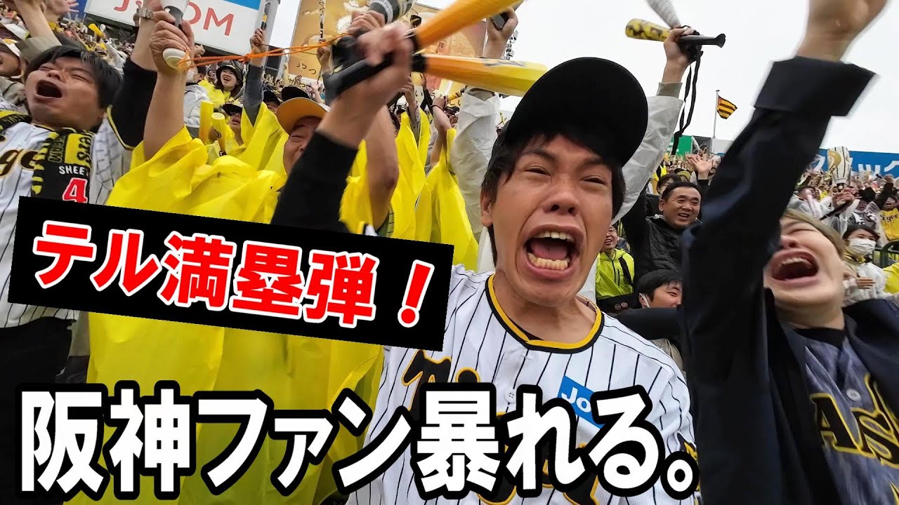 【神回】サトテルの満塁ホームランでライスタの阪神ファン暴れ出す。阪神単独首位じゃああああい！！！佐藤輝明3ラン・満塁弾！