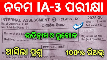 9th Class IA-3 Ssc Question White Paper। Class 9 Social Science Internal Assessment-3 Question ।