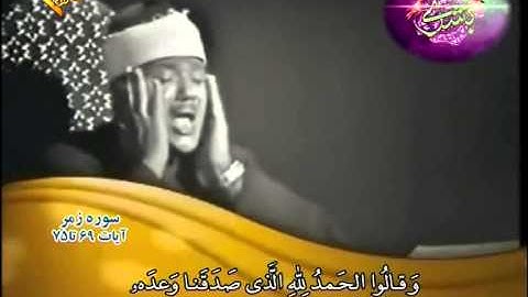 اواخر سورة الزمر تلاوة رائعة بصوت الشيخ عبد الباسط عبد الصمد