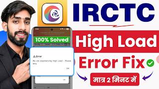 irctc high loading problem⚠️irctc high load problem solution✅ मिल गया 100% Solution।#Irctc Error