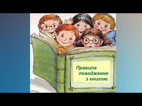 Книга -твій друг.