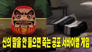 [신들의 의지] 일본판 오징어게임 같은 로블록스 서바이벌 게임 ㄷㄷ