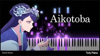 약사의 혼잣말 ED_사랑의 말(Aikotoba, アイコトバ) by AiNA THE END (アイナ・ジ・エンド ) The Apothecary Diaries | Piano Cover