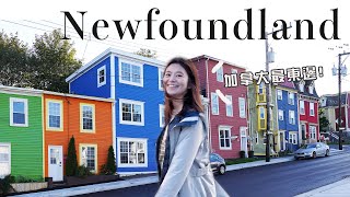 Newfoundland Vlog EP1 | 加拿大最東邊的紐芬蘭島 五顏六色的房子、St. John’s 市區走走、絕美的岩岸步道信號山 Signal Hill、明信片般的風景! #加東系列