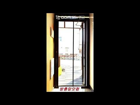 방충망닷컴 현관문방충망 보강대설치동영상 - YouTube 방충망닷컴 현관문방충망 보강대설치동영상 - Youtube