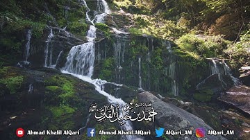 صفات عباد الرحمن تلاوة حجازية بديعة الشيخ أحمد خليل القارئ رحمه الله