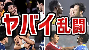 サッカー乱闘シーン サッカー乱闘シーン