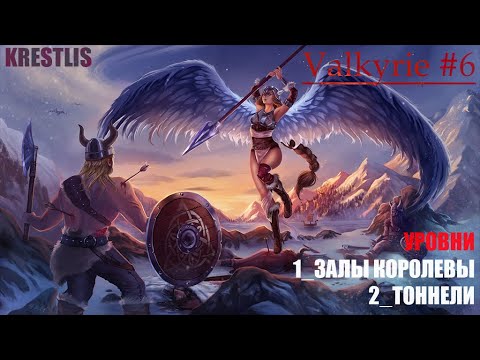 Gauntlet slayer edition прохождение №6/Залы королевы/Тоннели