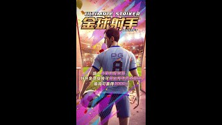 PG - Ultimate Striker 金牌射手 (FEATURE BUY)｜ PG Slot Review screenshot 5