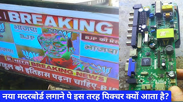 All Types Lcd/ Led Tv Mapping Problem Solution With Practical