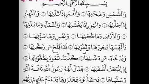 تلاوة بديعة رائعة بصوت القارئ عصام الرباعي   سورة الشمس برواية قالون عن نافع المدني