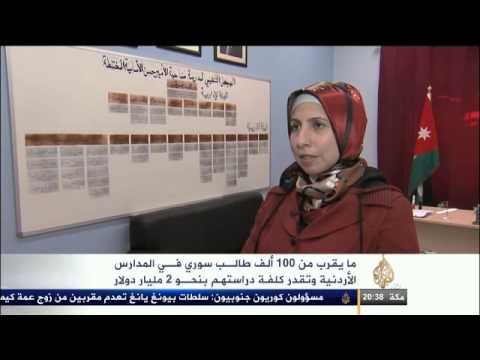 مائة ألف طالب سوري بالمدارس الأردنية