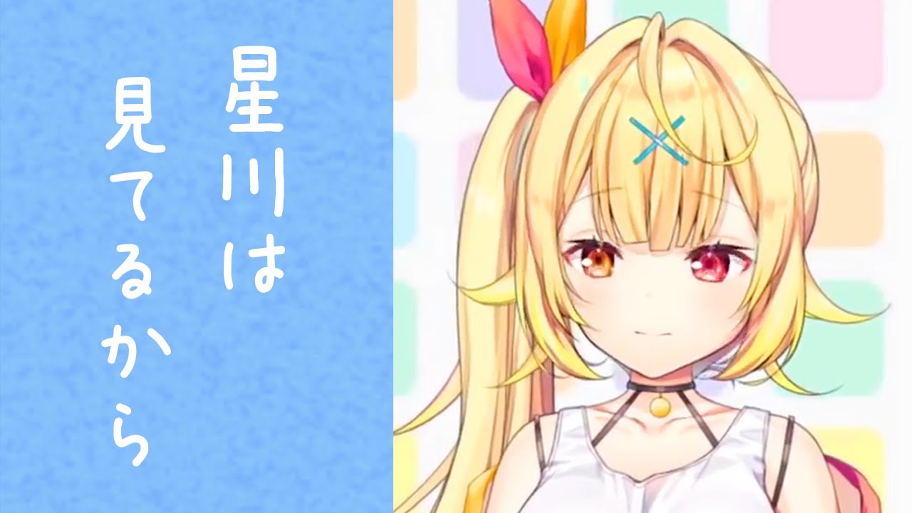 リスナーが影でコソコソしてるのをコソコソ見てる☆川サラ