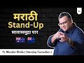 Scope of marathi standup  ft mandar bhide  marathi podcast  success story