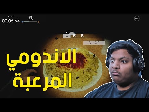 الاندومي المرعبة Spaghet
