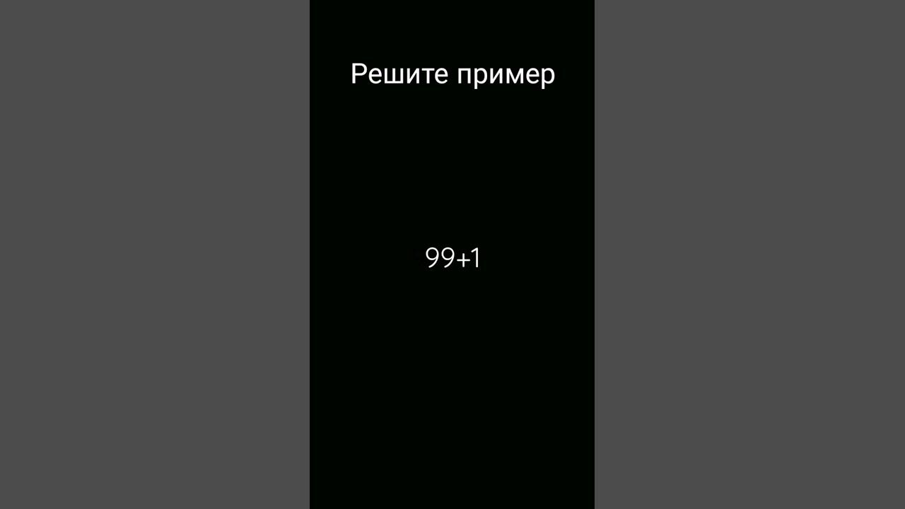 Скоко будет? - YouTube