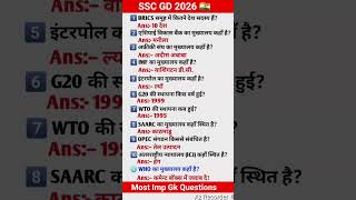 SSC Gd 2026 | SSC Gd Gk GS Practice Set 2026 #sscgd2026 #ssccgl #ssc #staticgk #gkquiz #gk