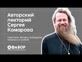 Святитель Феофан Затворник: личность и учение